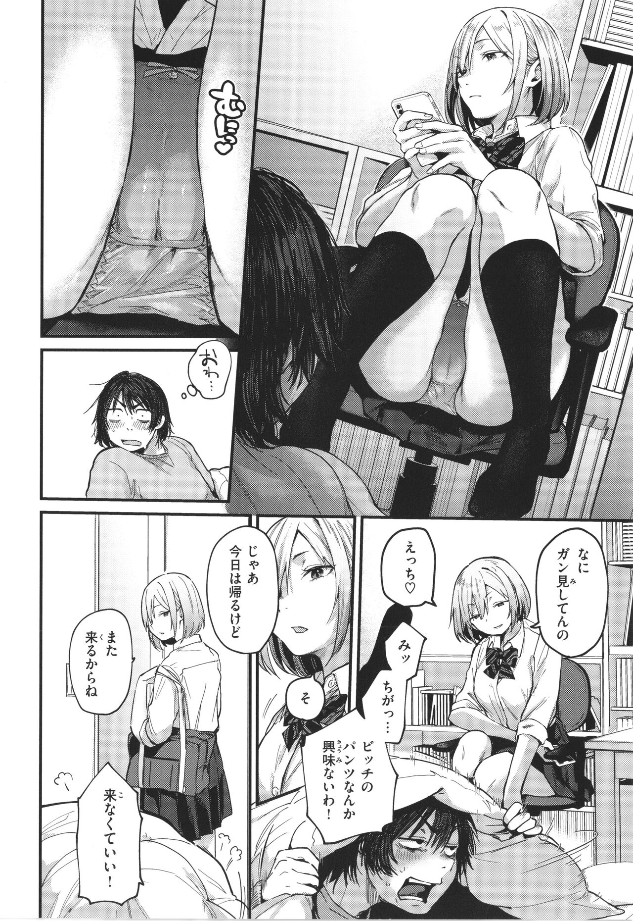 Kimi ga Suki o Wakaru made page 7 full