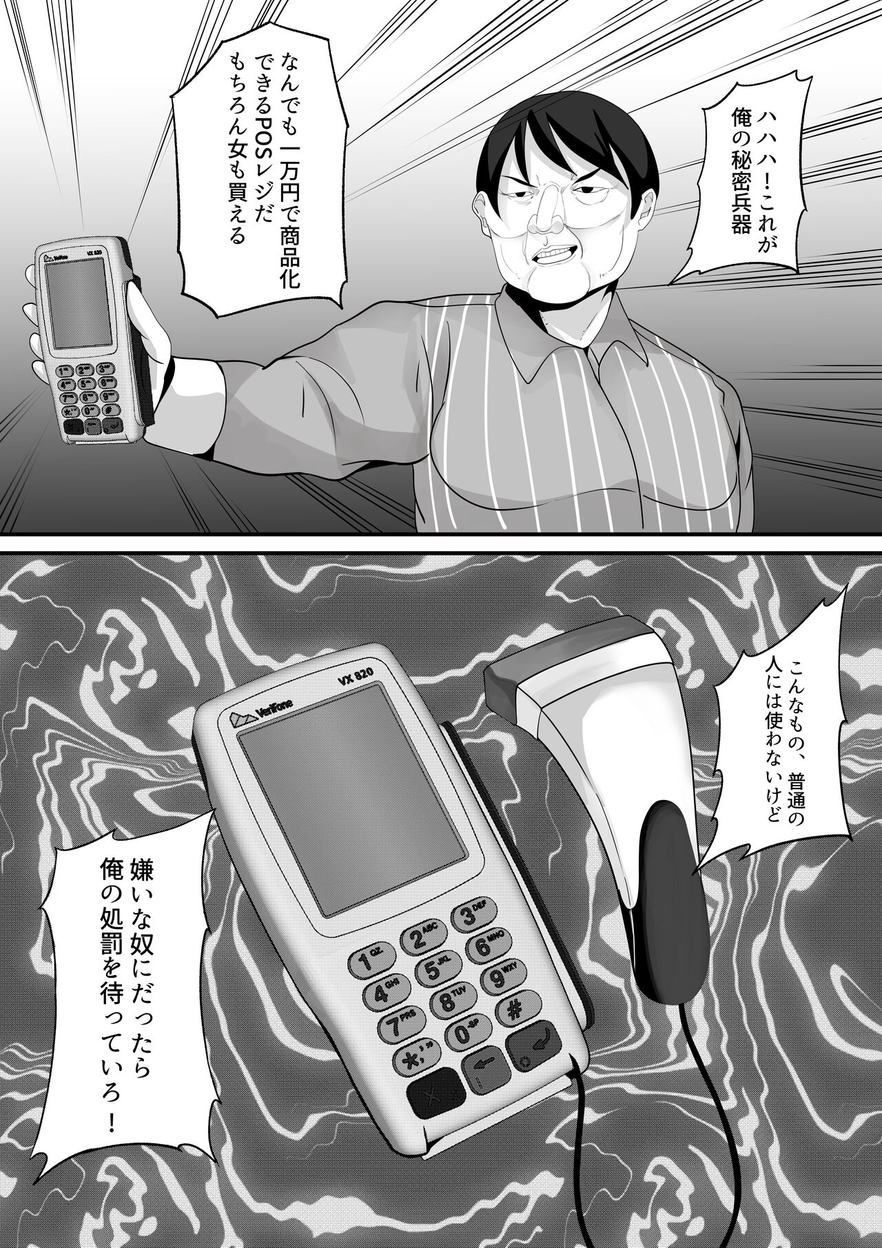 Jidou Shouhin-ka POS Regi Kininaru Anoko mo 1-man Yen page 8 full