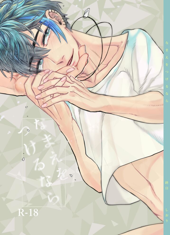 Namae o Tsukeru Nara page 1 full