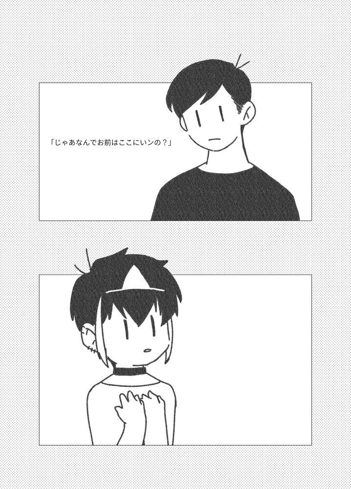 Namae o Tsukeru Nara page 8 full