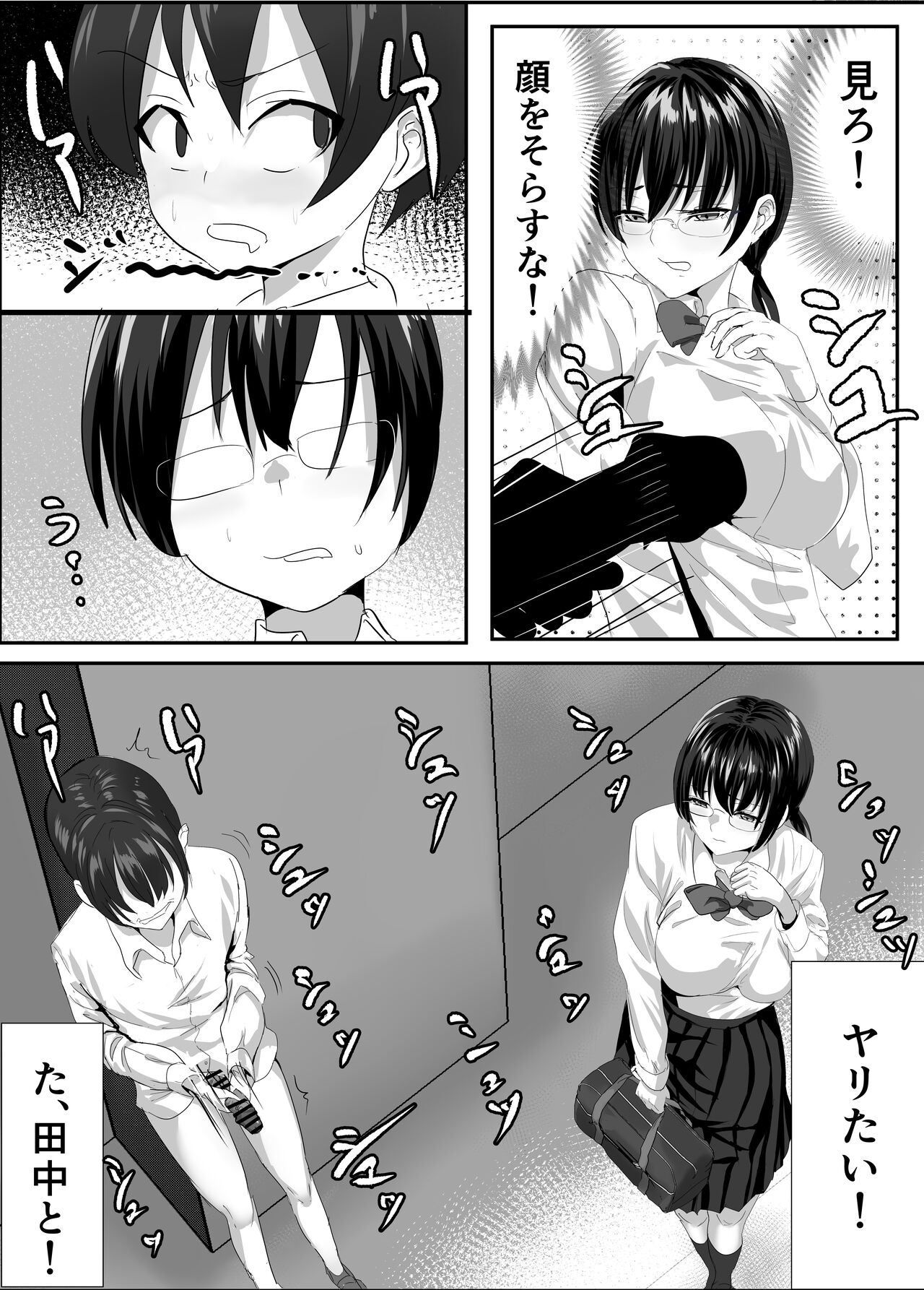 Jitsu wa Muttsuri na InCha ni Onanie Mirareta ga... Wakaraseta! page 4 full