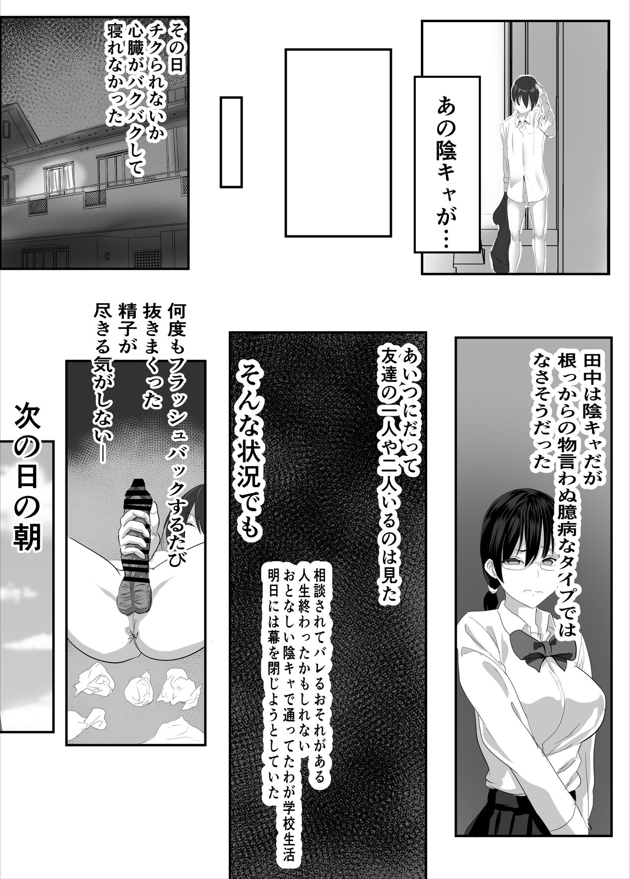 Jitsu wa Muttsuri na InCha ni Onanie Mirareta ga... Wakaraseta! page 9 full