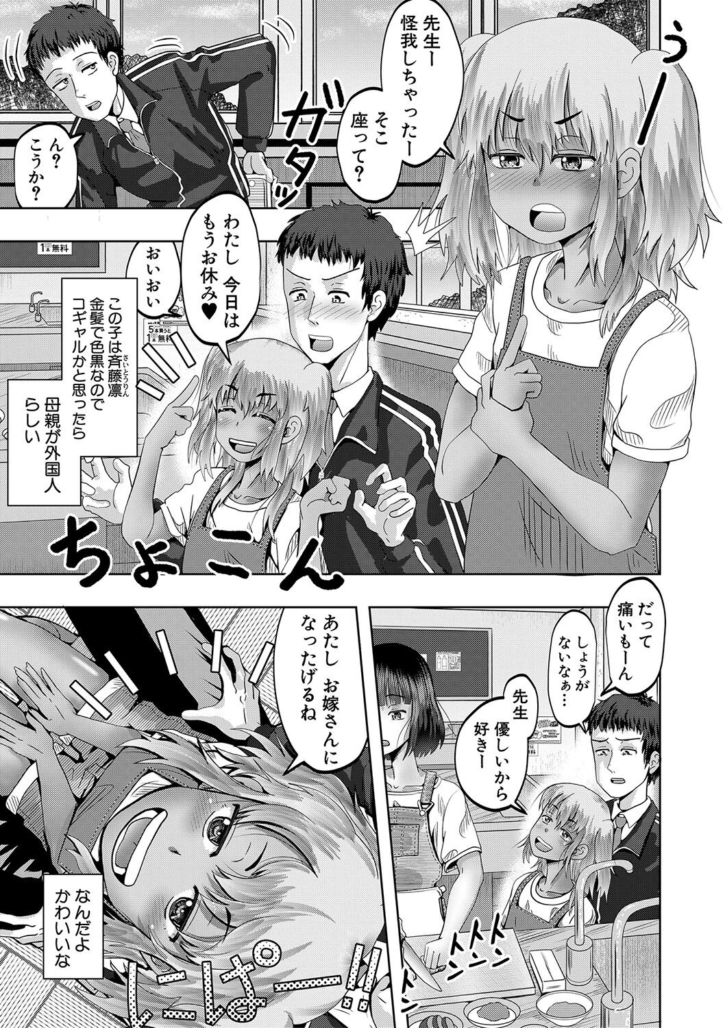 Chibikko Harem Haramasejima page 10 full