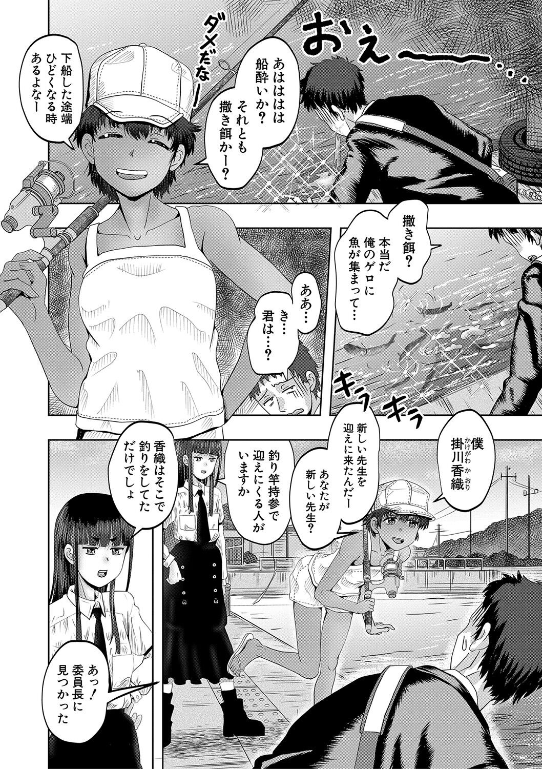 Chibikko Harem Haramasejima page 5 full
