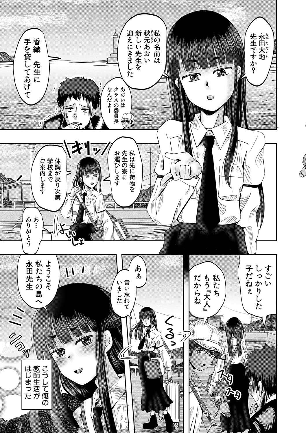 Chibikko Harem Haramasejima page 6 full
