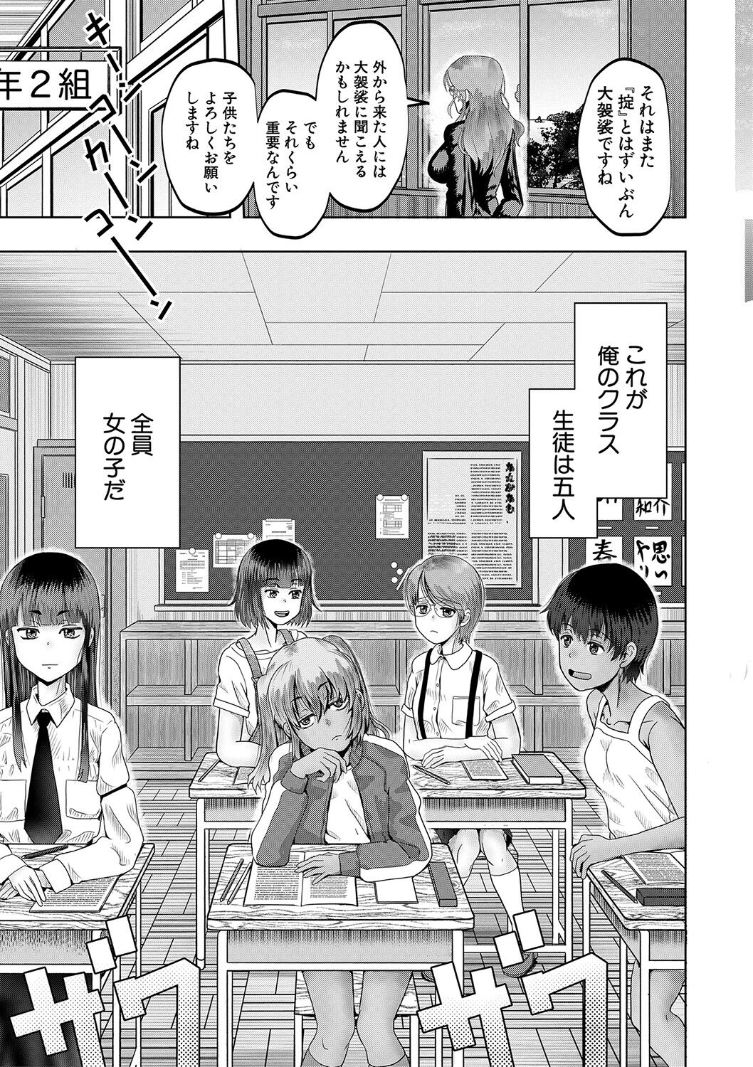 Chibikko Harem Haramasejima page 8 full