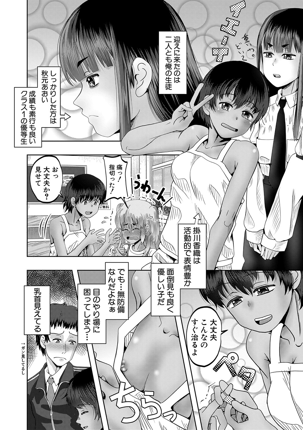 Chibikko Harem Haramasejima page 9 full