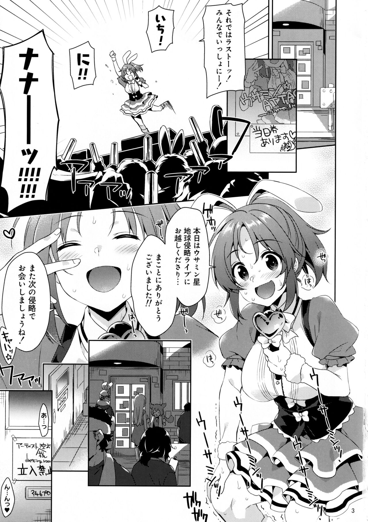 Usamin Ryoujoku Monogatari -  Abe Nana+ page 2 full