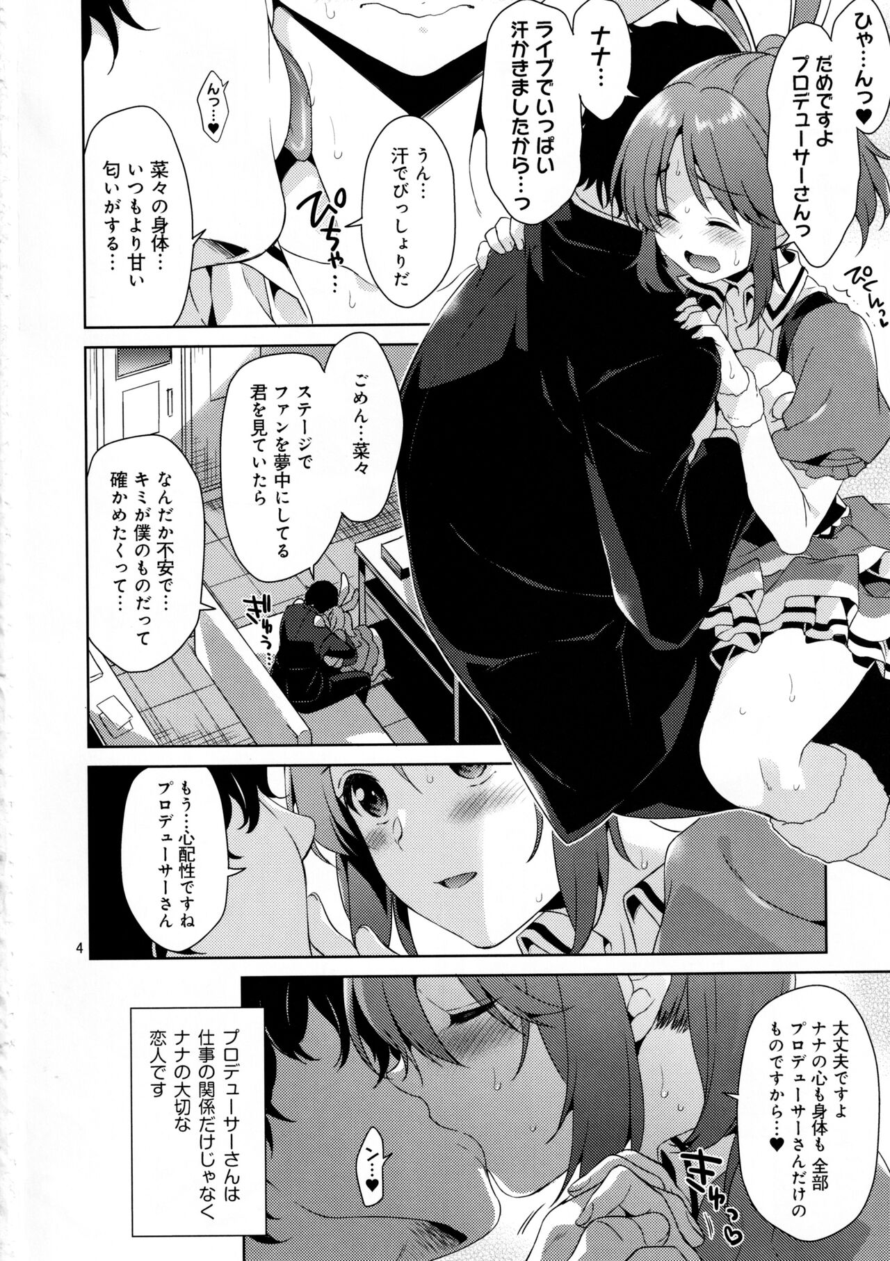 Usamin Ryoujoku Monogatari -  Abe Nana+ page 3 full