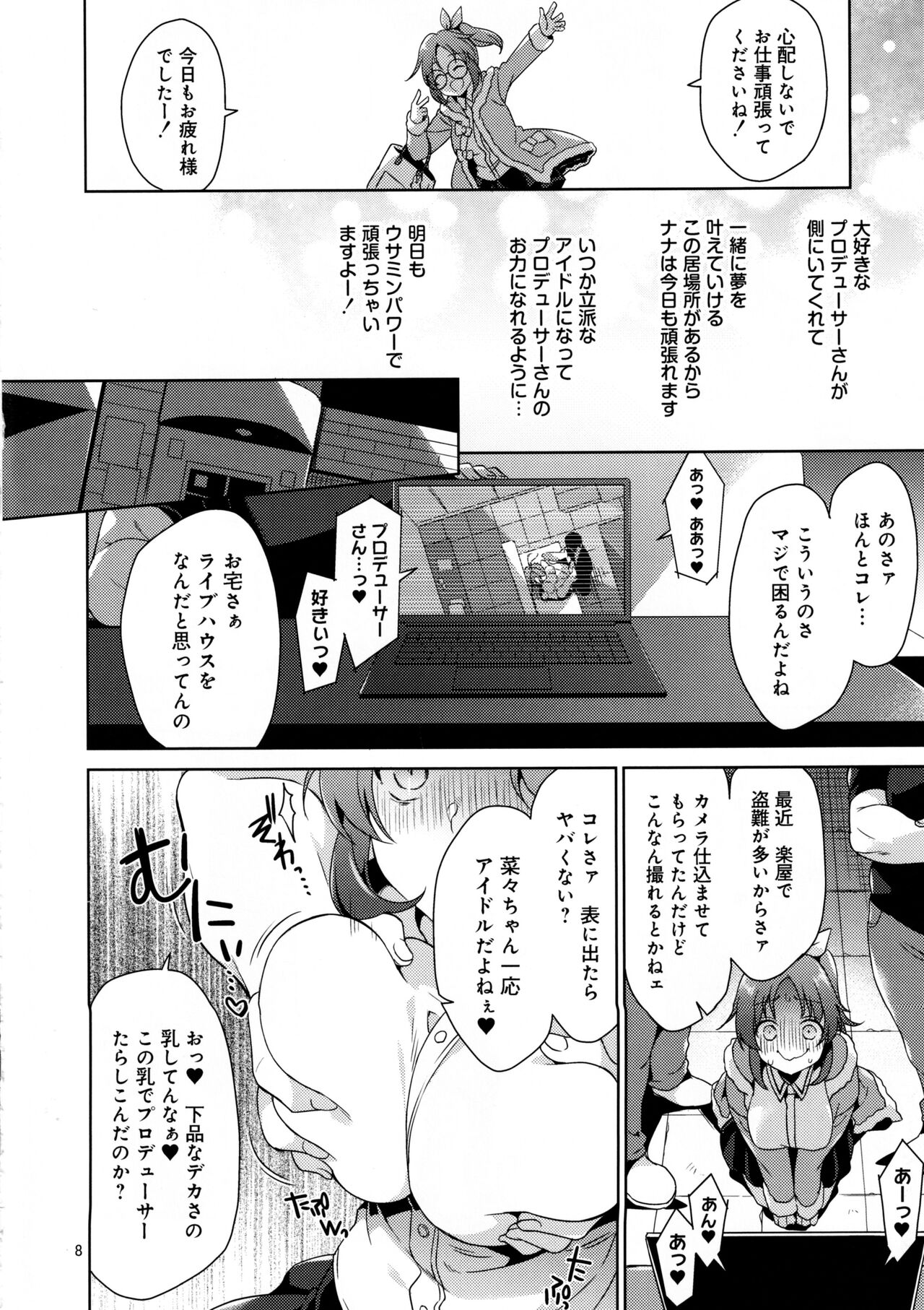 Usamin Ryoujoku Monogatari -  Abe Nana+ page 7 full
