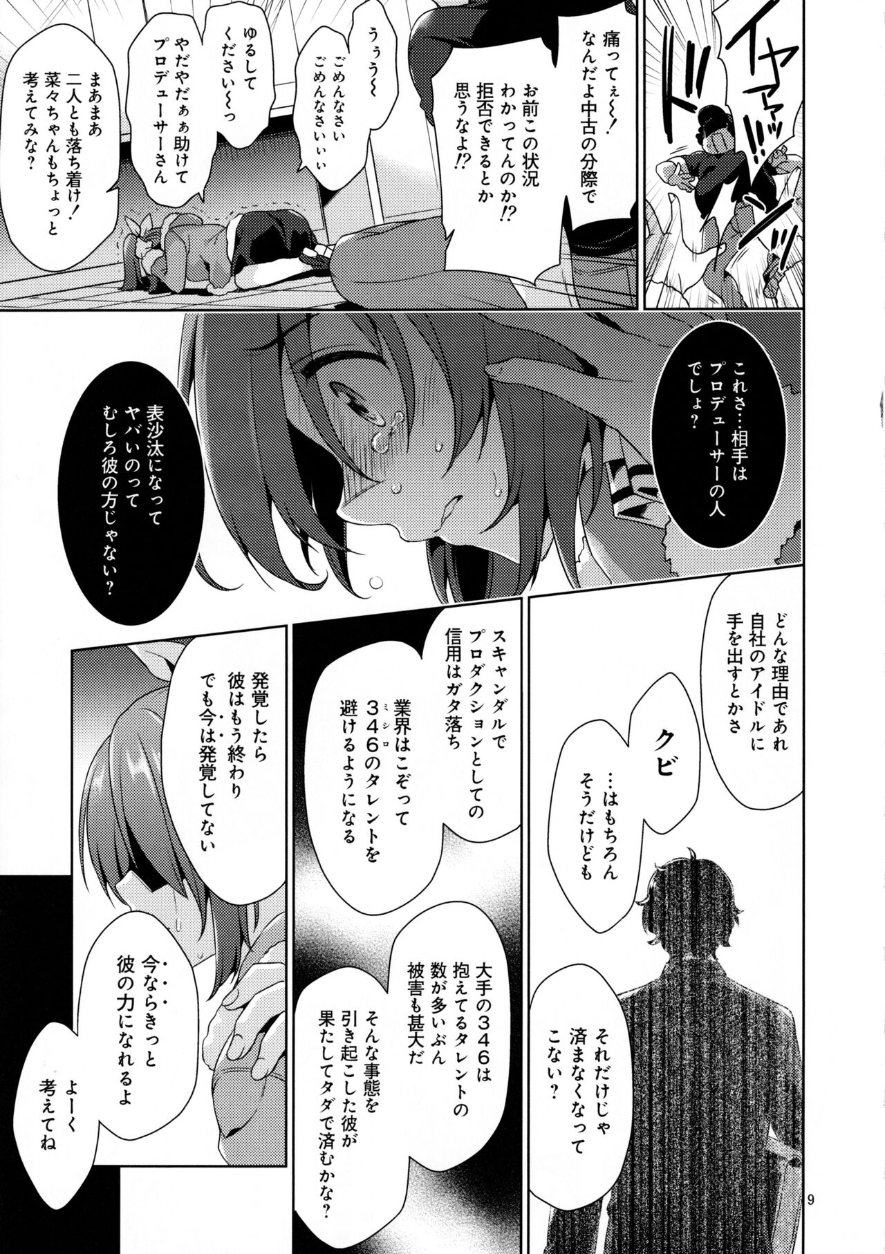 Usamin Ryoujoku Monogatari -  Abe Nana+ page 8 full
