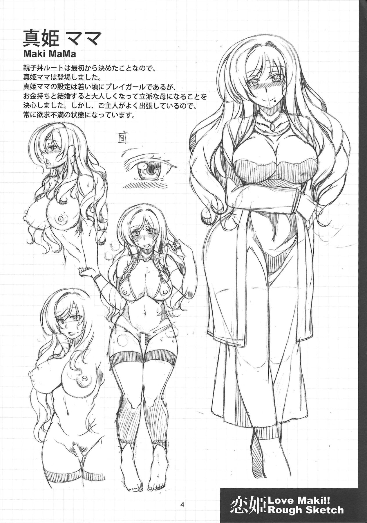 Koi Hime Love Maki!!ROUGH SKETCH page 4 full