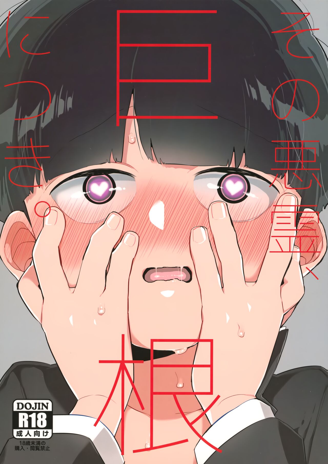 Sono Akuryou, Kyokon ni Tsuki. page 1 full