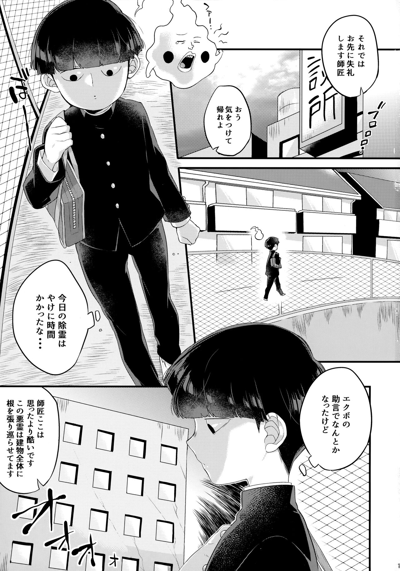 Sono Akuryou, Kyokon ni Tsuki. page 2 full