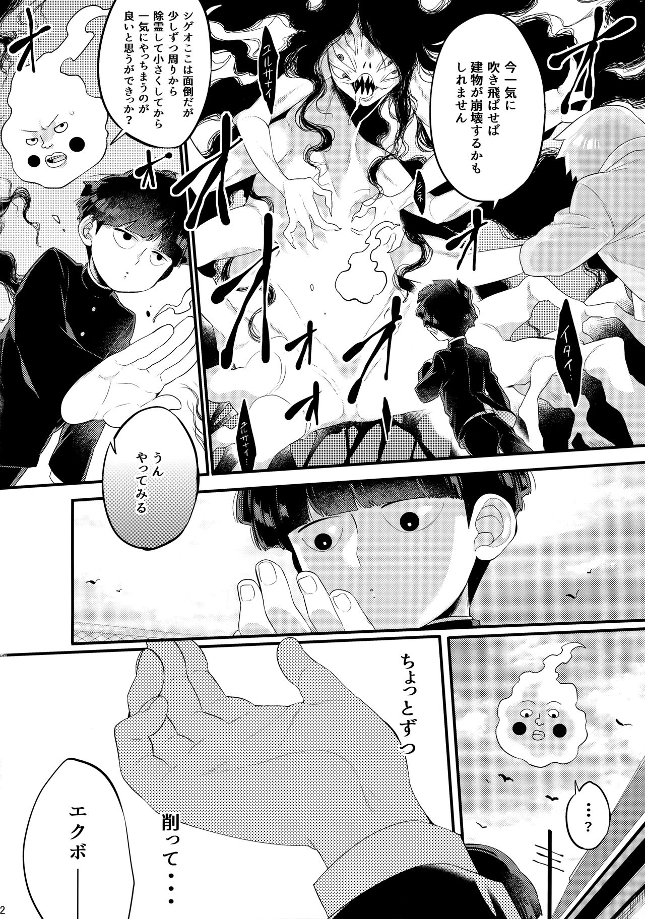 Sono Akuryou, Kyokon ni Tsuki. page 3 full