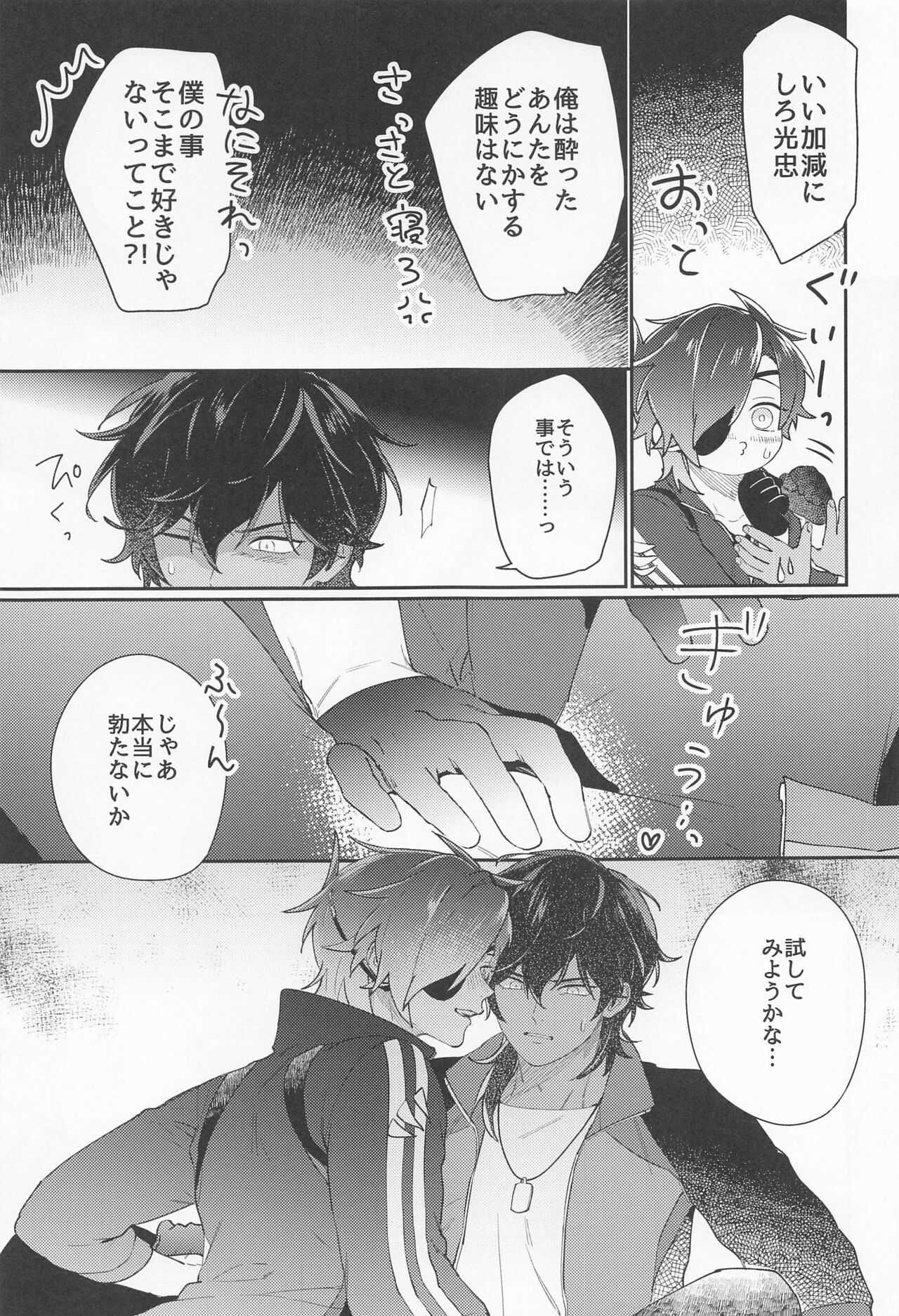 Doro Yoi page 7 full