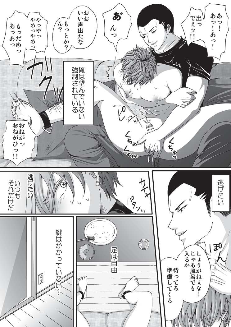 Pet to Mitsugetsu page 4 full