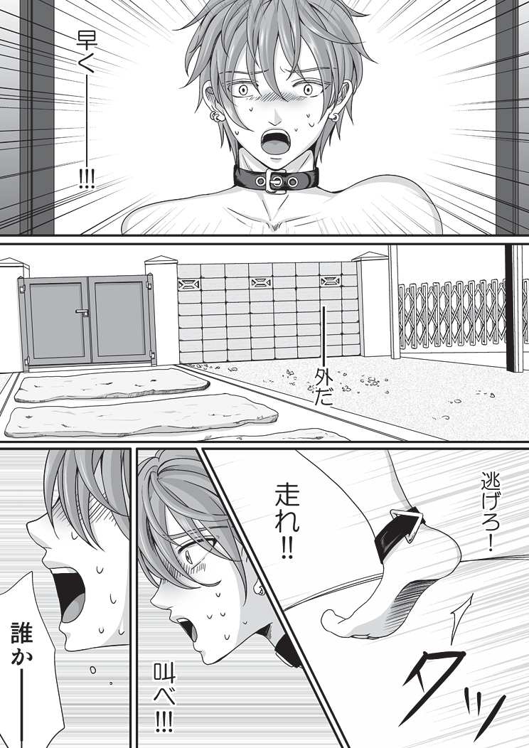 Pet to Mitsugetsu page 7 full
