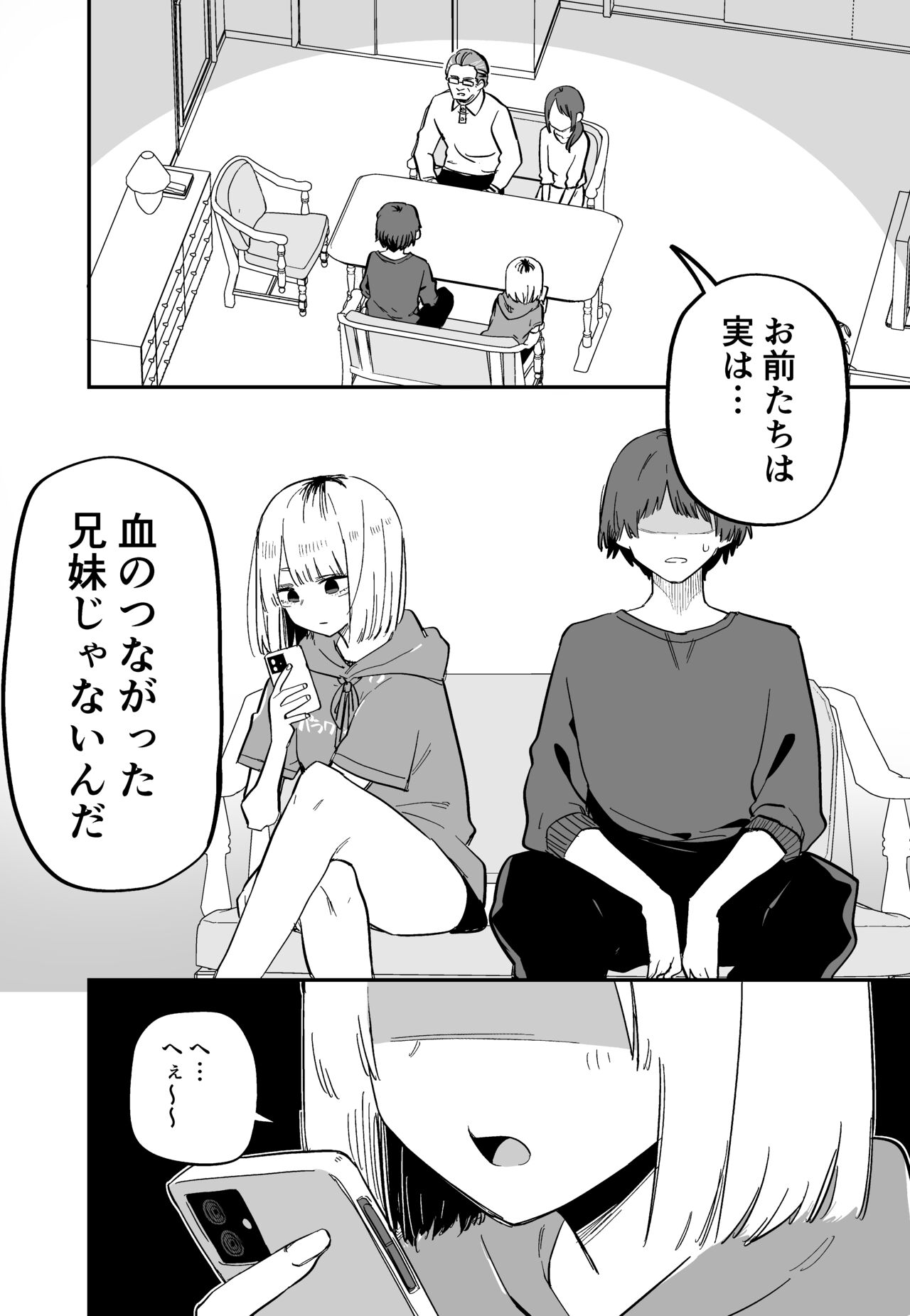 Ore no Koto ga Daikirai na Imouto ga Kowai page 2 full