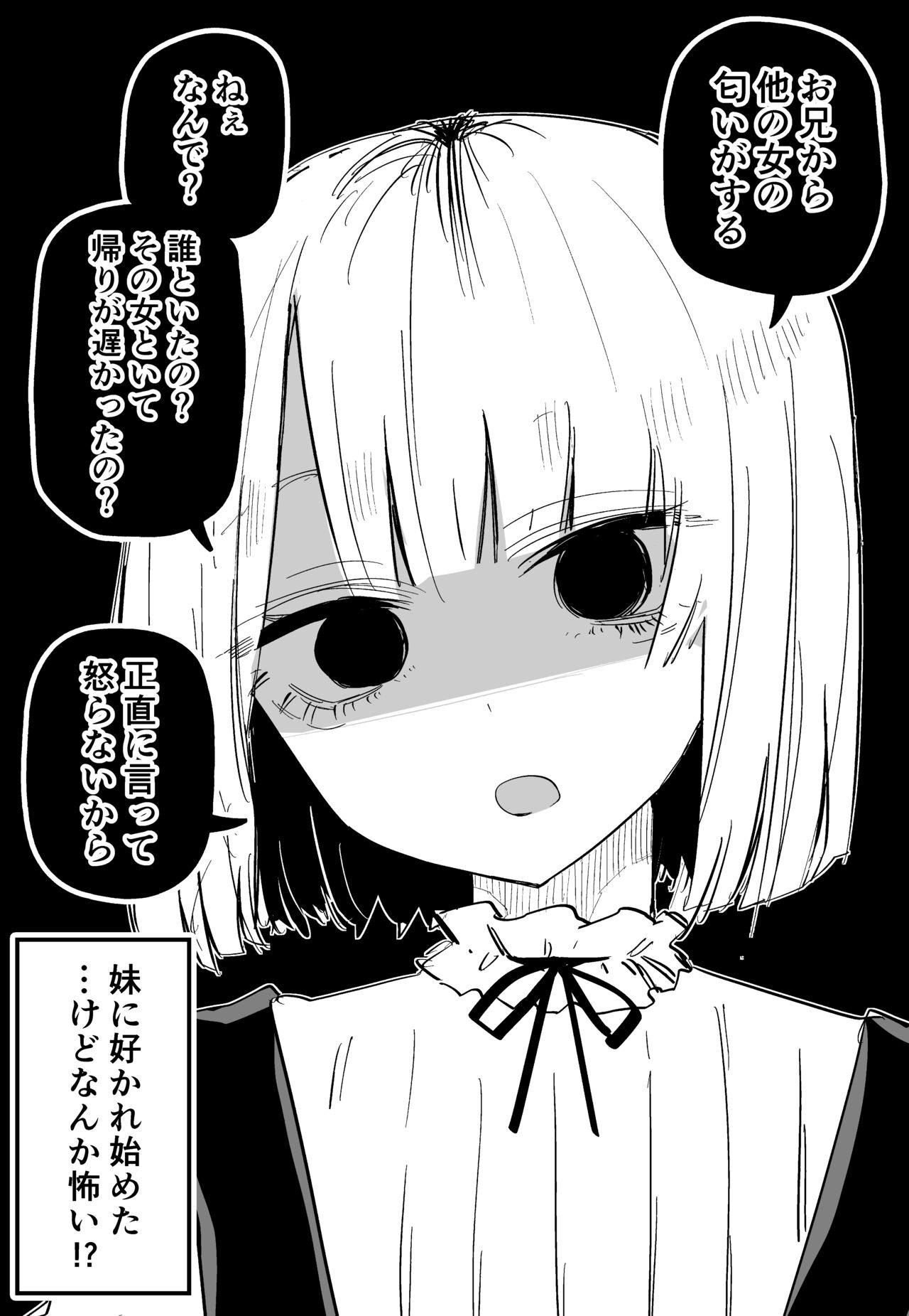 Ore no Koto ga Daikirai na Imouto ga Kowai page 4 full