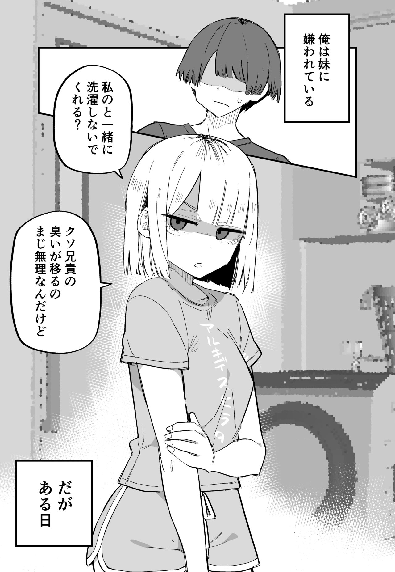 Ore no Koto ga Daikirai na Imouto ga Kowai page 7 full