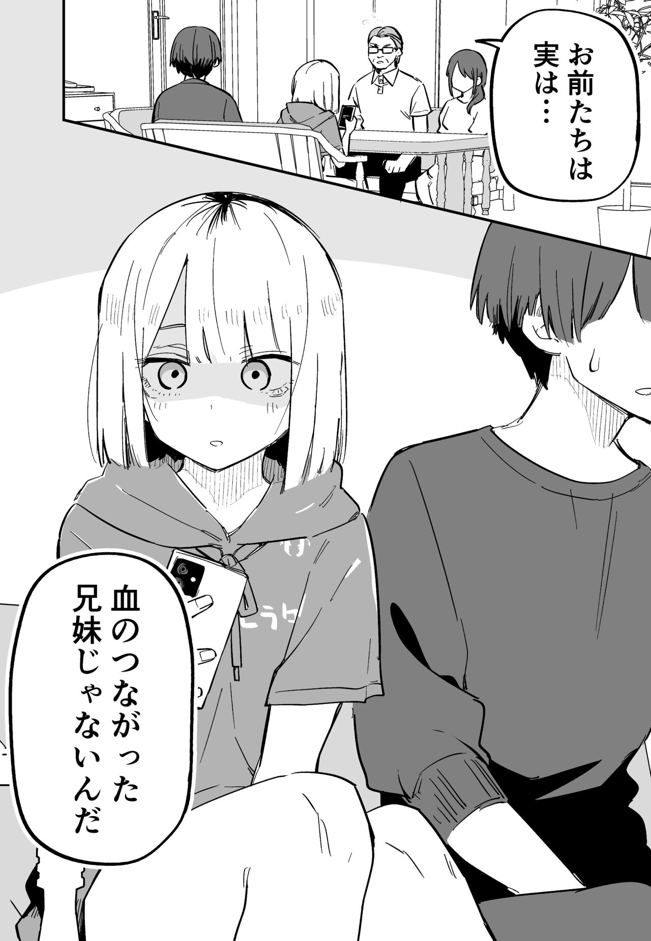 Ore no Koto ga Daikirai na Imouto ga Kowai page 8 full