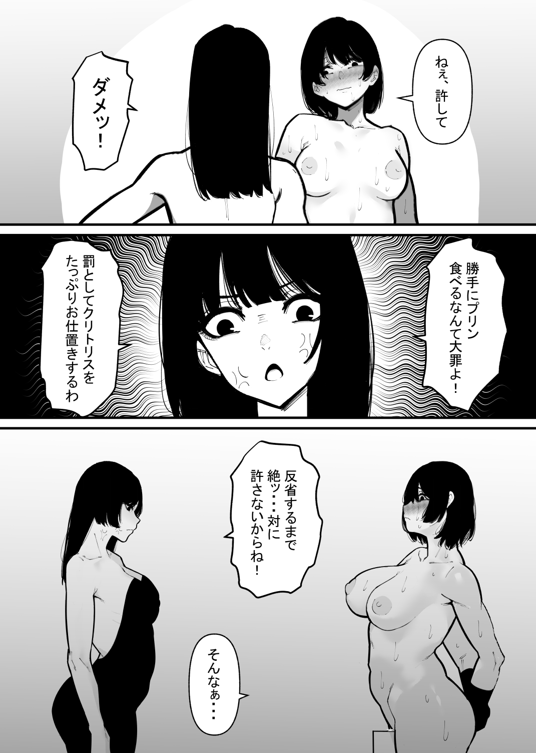 Purin Tabetara  Clitoris Hakai Sareta page 4 full