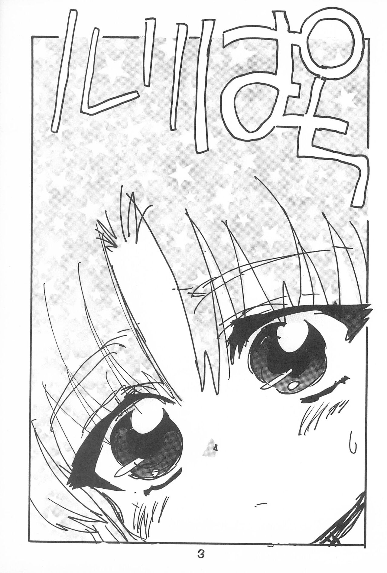 Ruri Pachi Baka tte Itte Ruri-chan 1+2 page 3 full