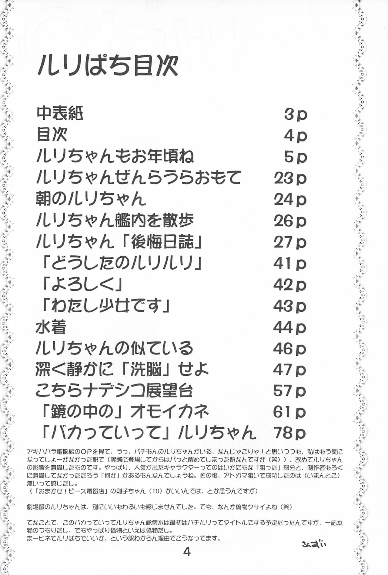 Ruri Pachi Baka tte Itte Ruri-chan 1+2 page 4 full