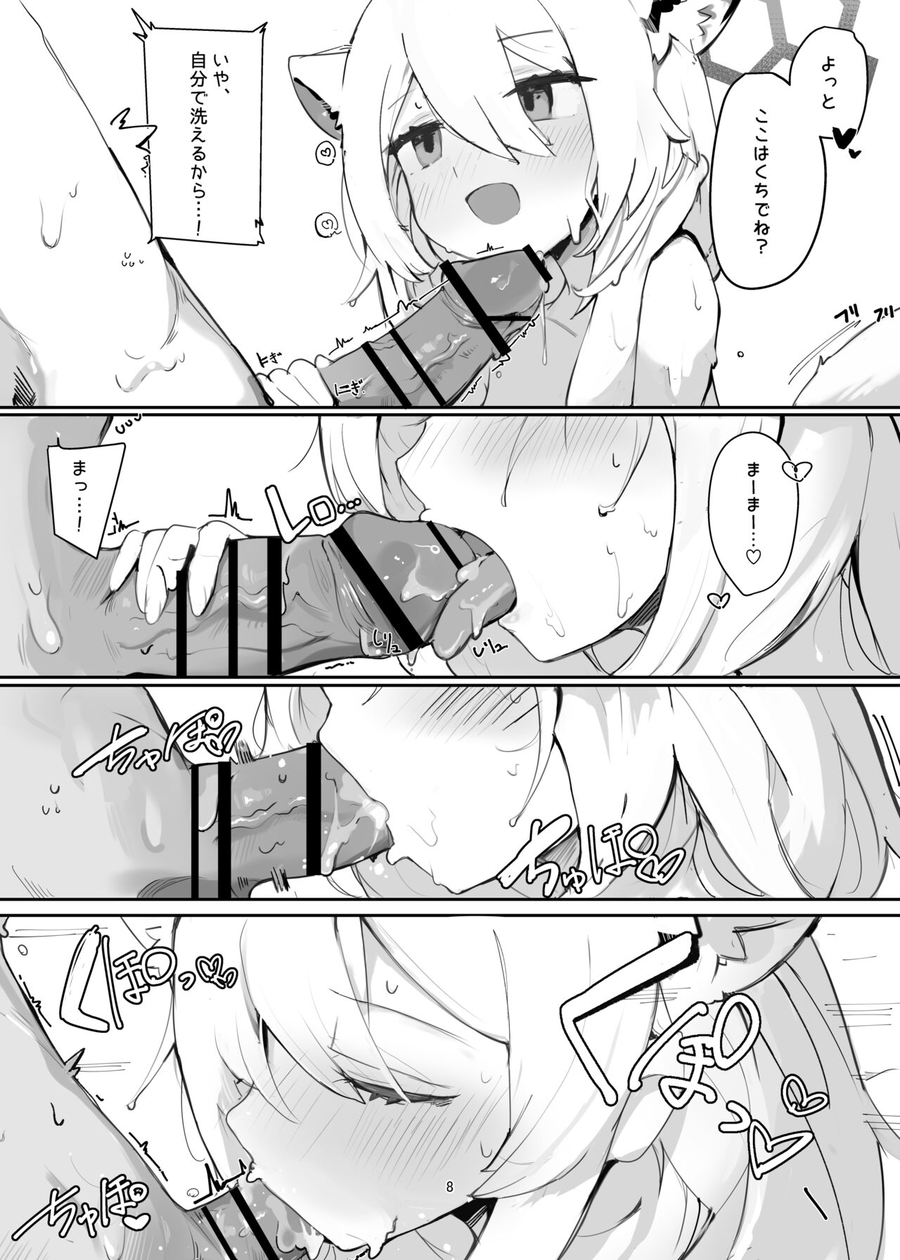 Shigure Hon page 8 full