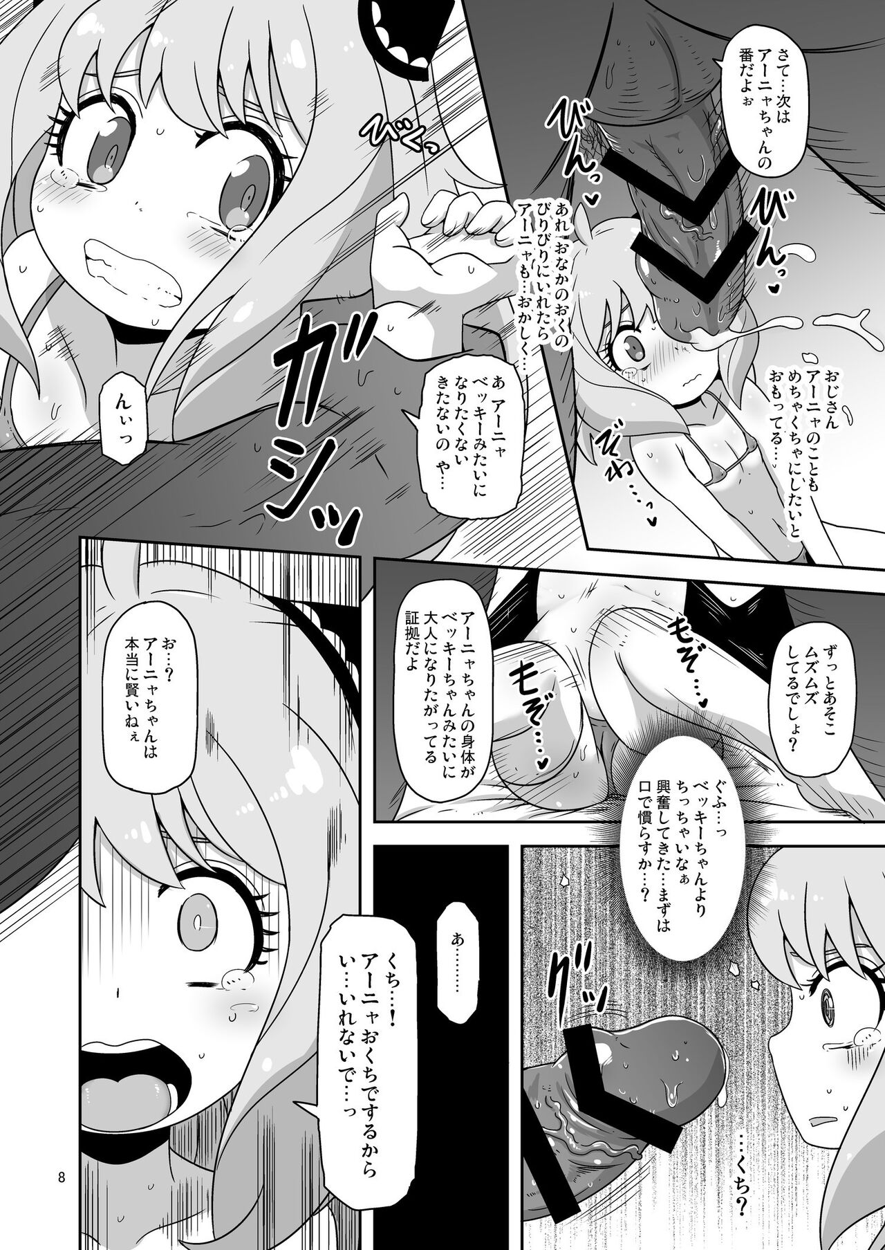Saimin Koubi Daisakusen 2 page 7 full