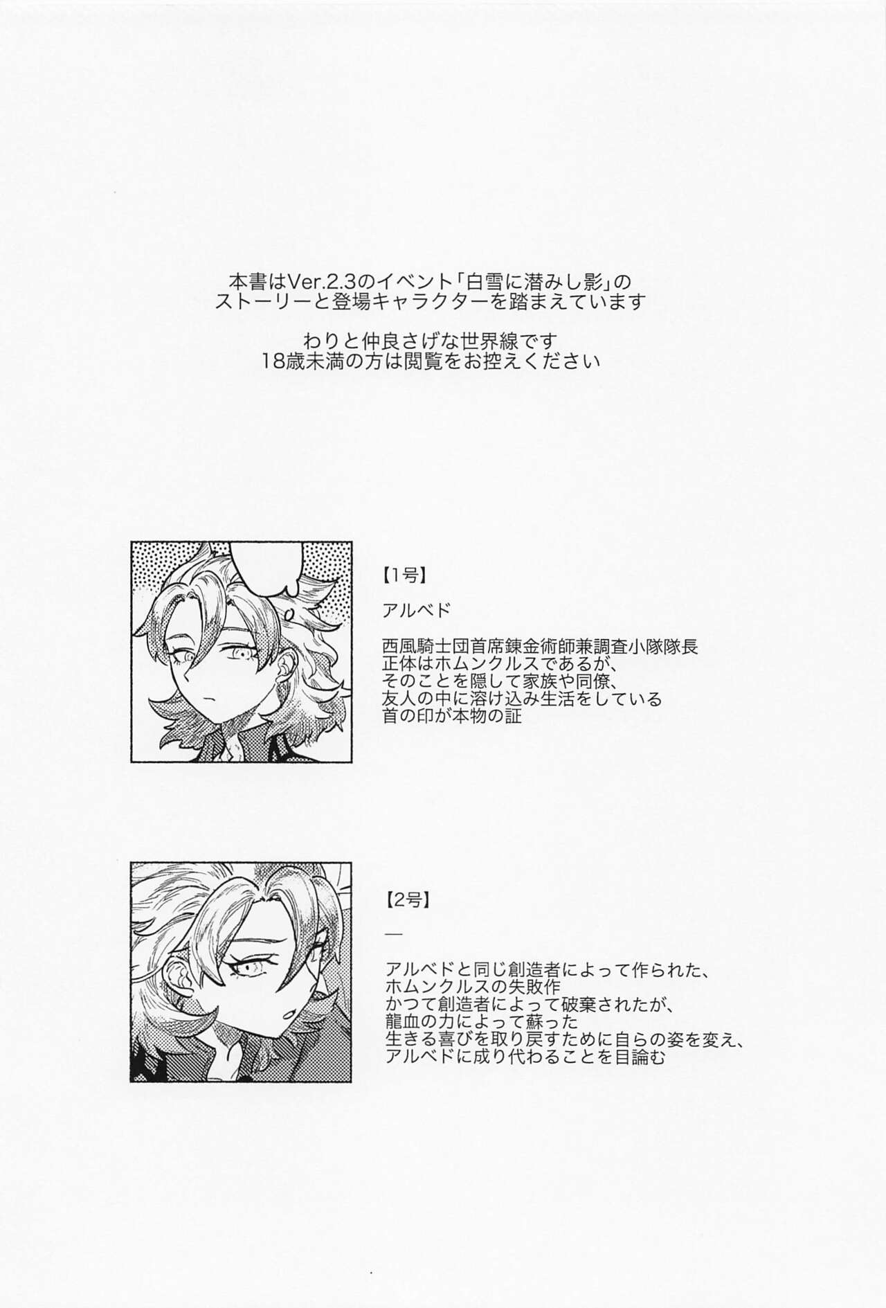 Kagami no Awai page 3 full