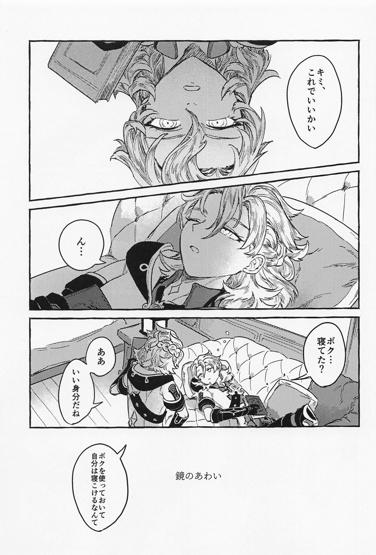 Kagami no Awai page 4 full