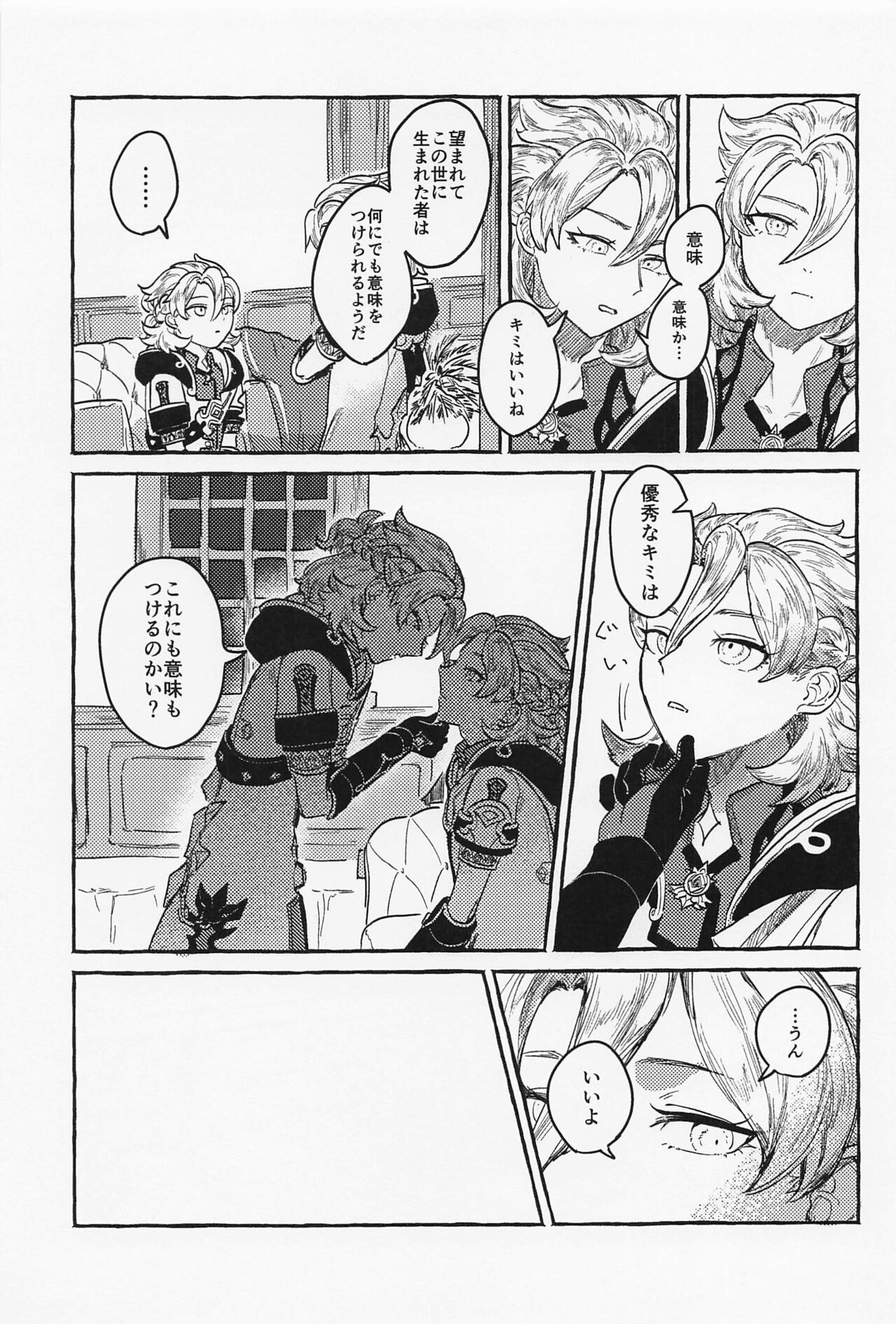 Kagami no Awai page 8 full