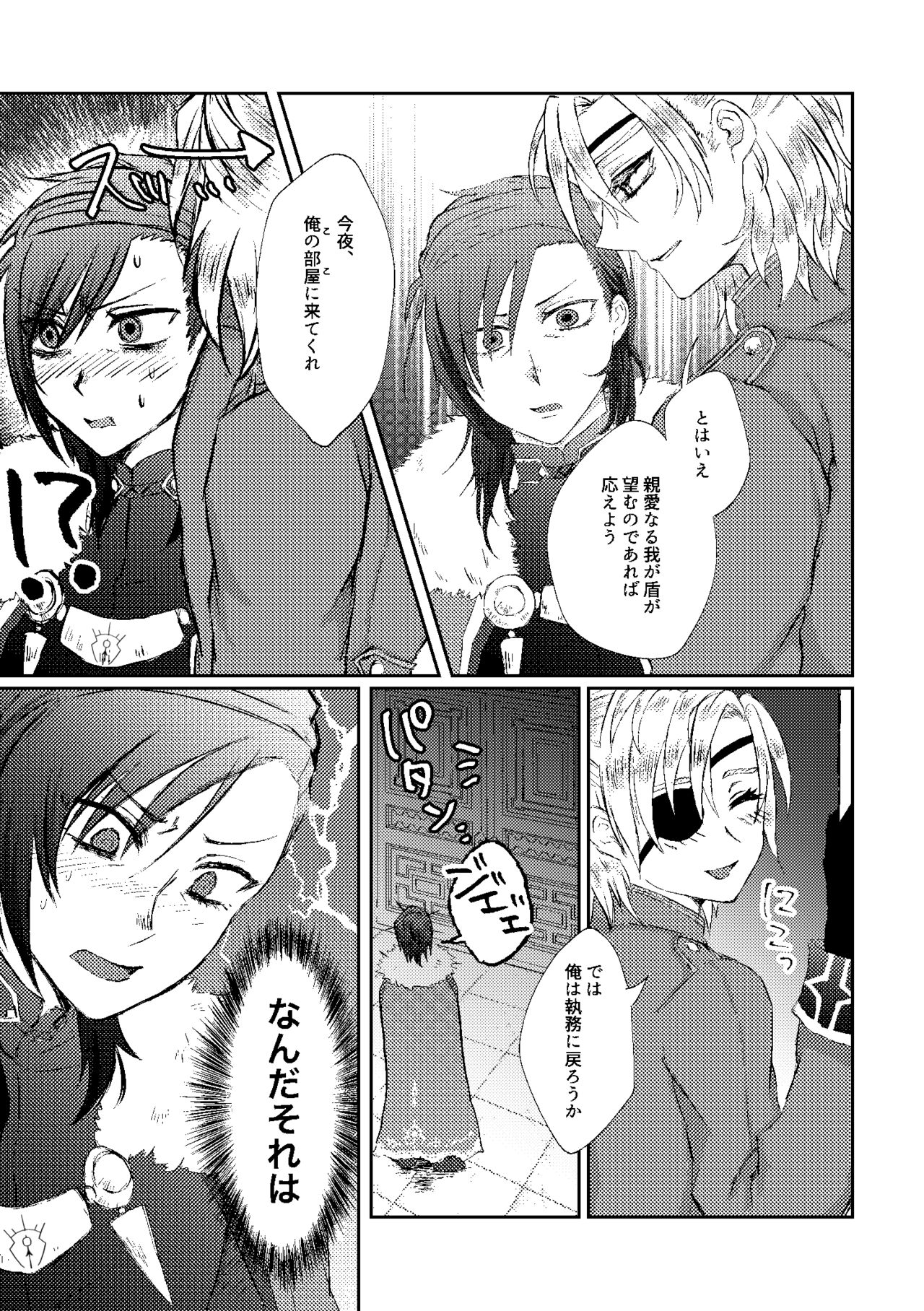 Tate no Osahou page 9 full