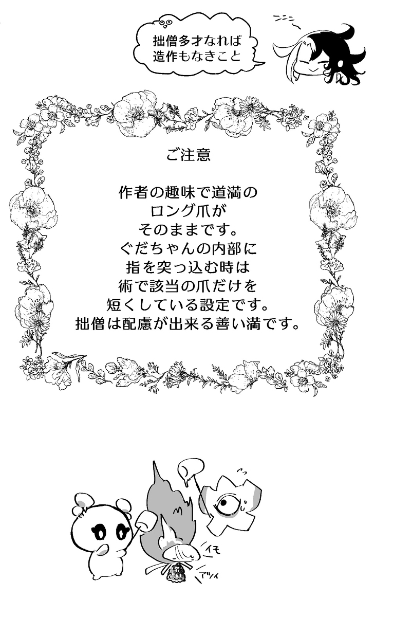 Kono niku wa chotto uma-sōda page 2 full