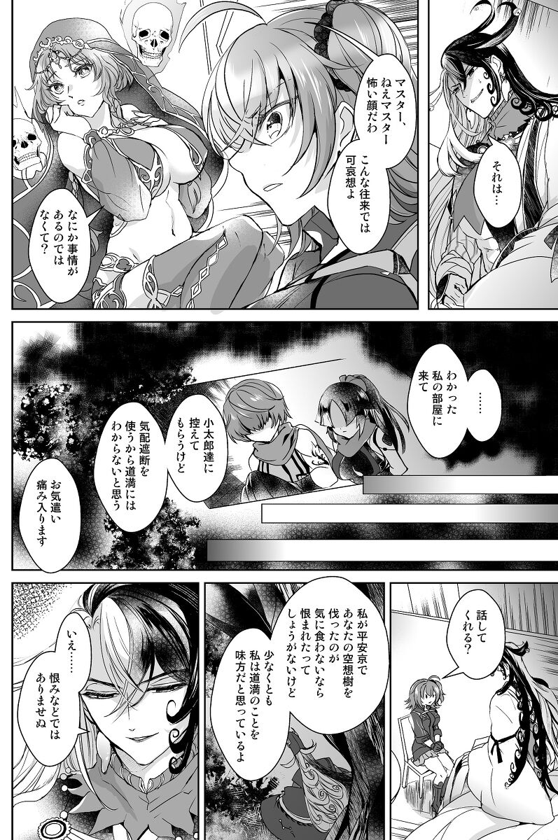 Kono niku wa chotto uma-sōda page 6 full