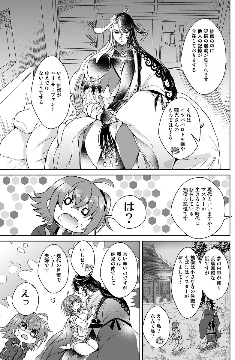 Kono niku wa chotto uma-sōda page 7 full