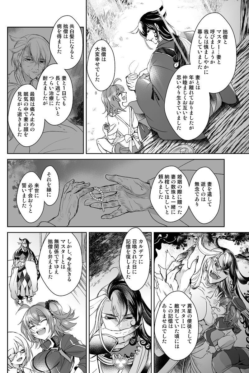 Kono niku wa chotto uma-sōda page 8 full