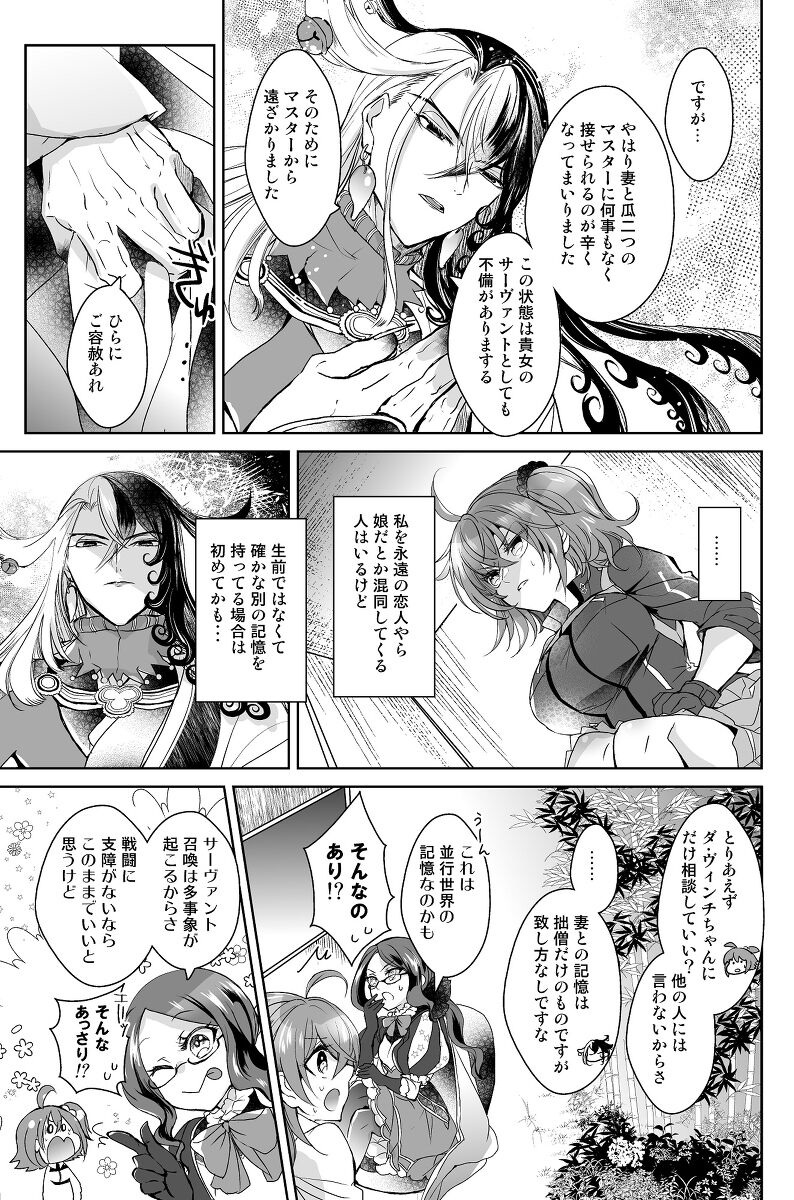 Kono niku wa chotto uma-sōda page 9 full