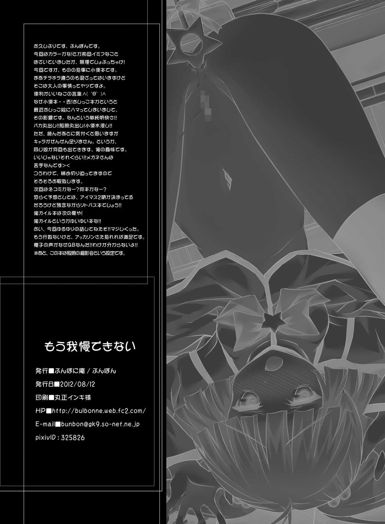 Mou Gaman Dekinai page 2 full