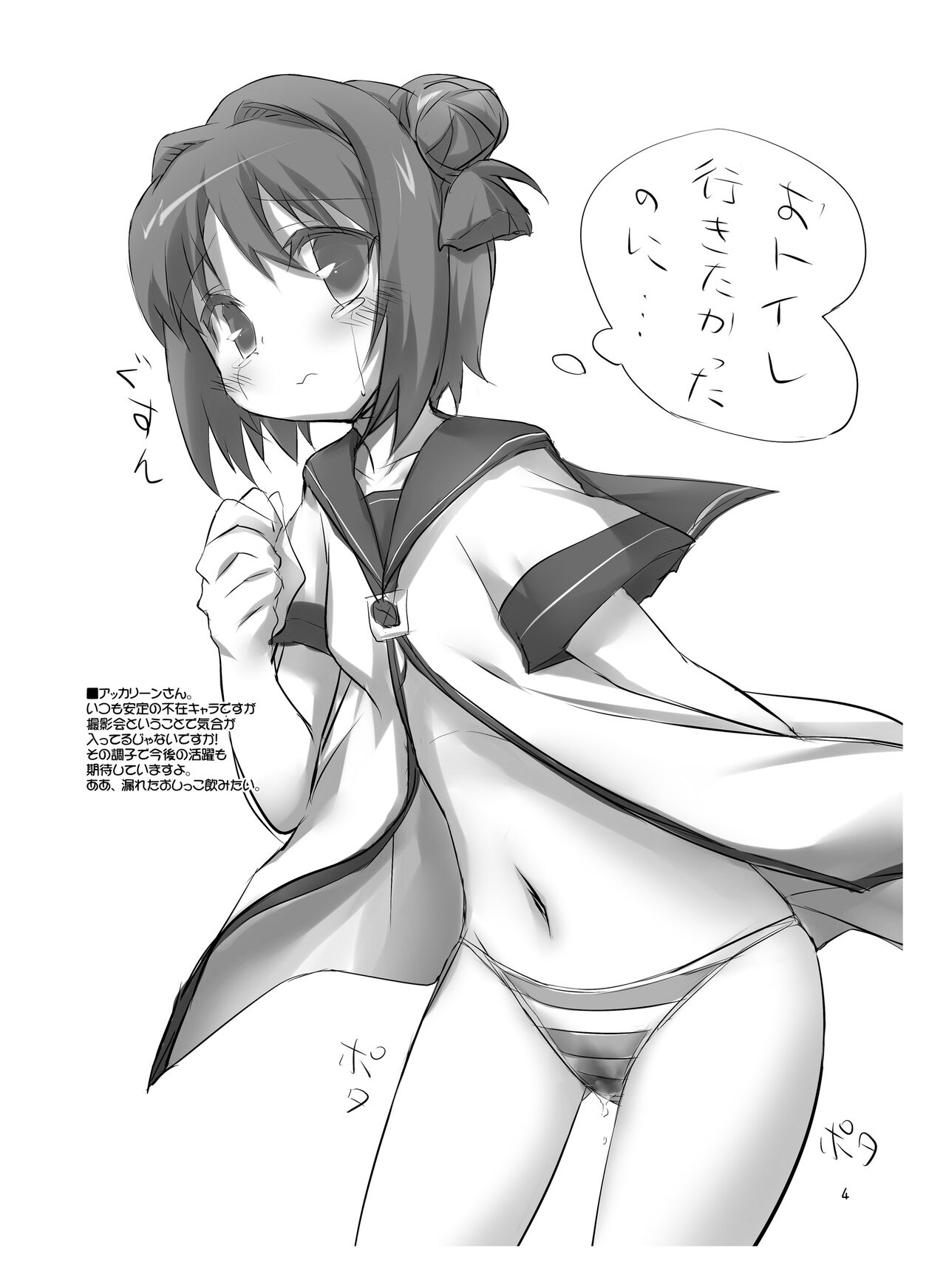 Mou Gaman Dekinai page 3 full