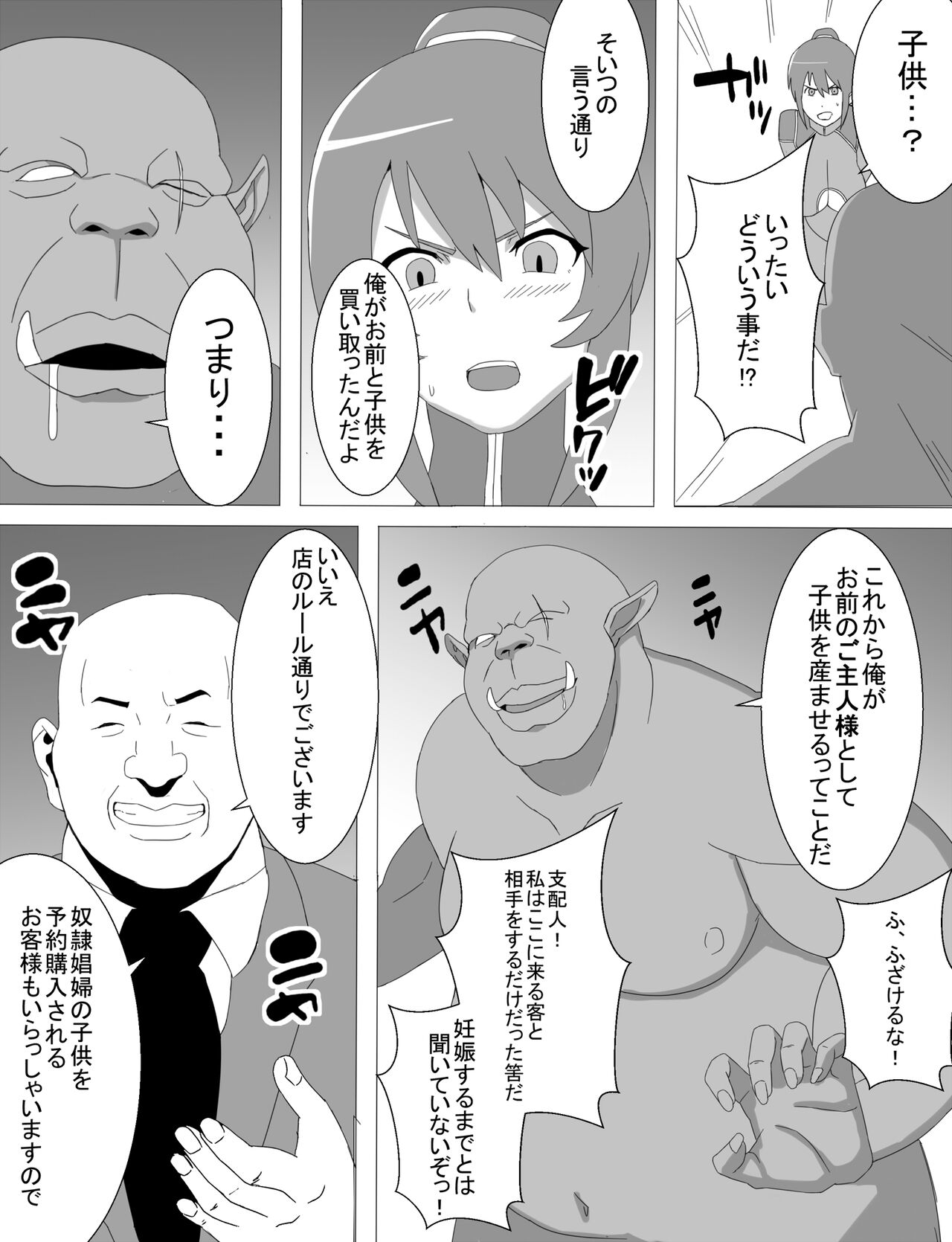 Rinko Netorare Orc no Haramizuma to Natta Hi page 6 full
