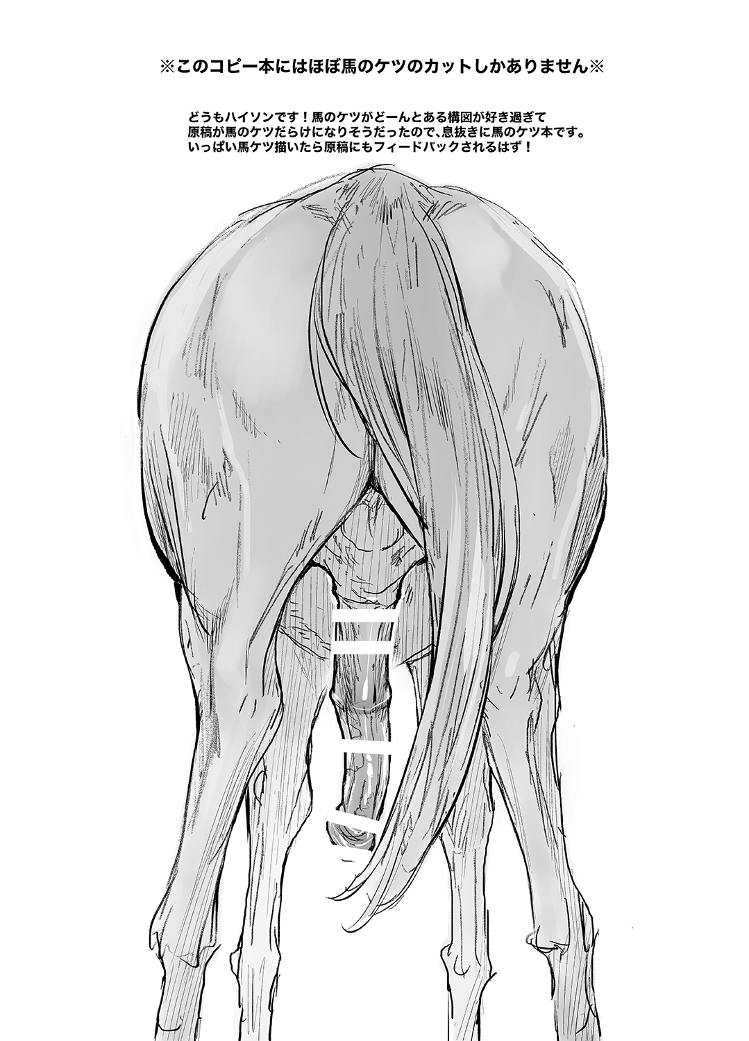 Uma no Ketsu to Shasei Bon page 2 full