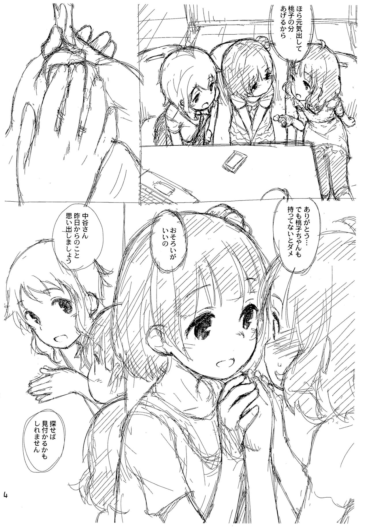 Mirishita no Rakugaki-bon 2 page 4 full