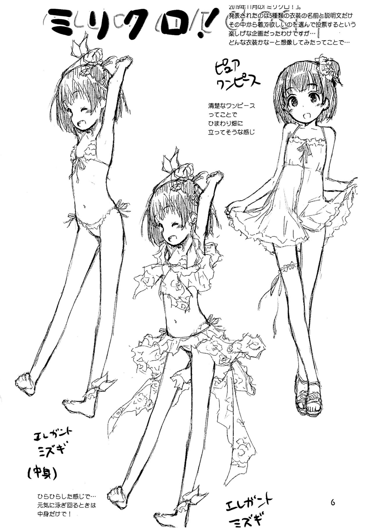 Mirishita no Rakugaki-bon 2 page 6 full