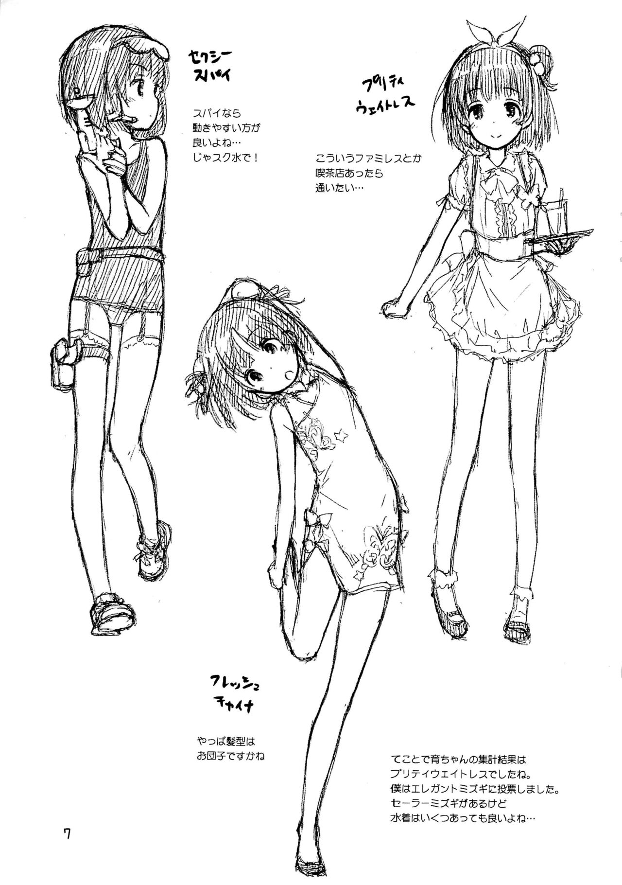 Mirishita no Rakugaki-bon 2 page 7 full