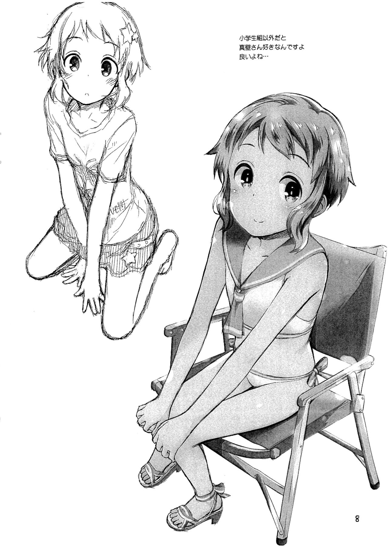 Mirishita no Rakugaki-bon 2 page 8 full