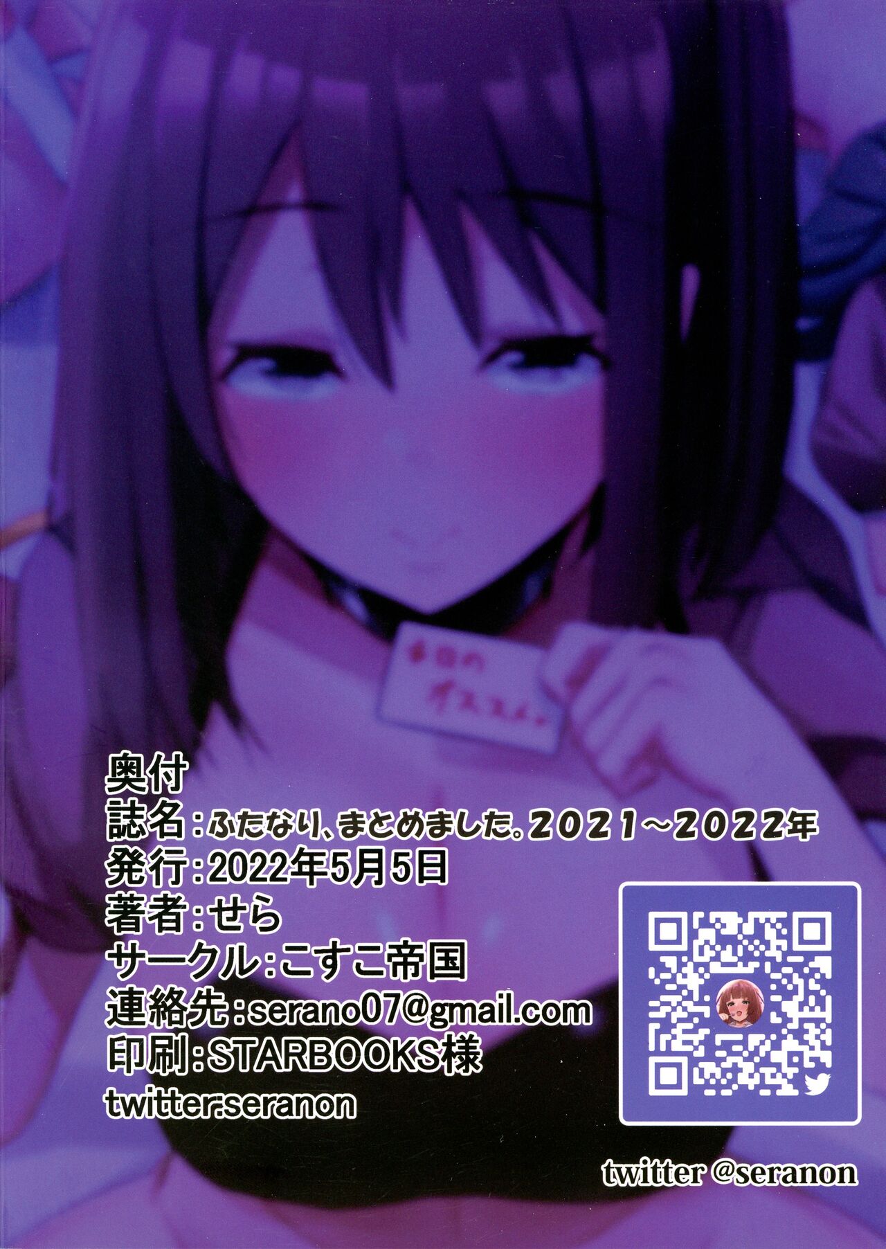 Futanari, matomemashita. 2021 ~ 2022-Nen page 2 full