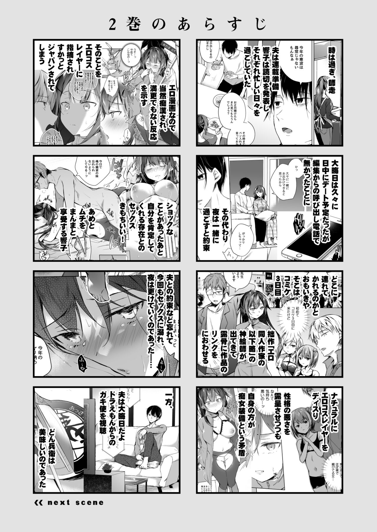 Doujin Event no Shucchou Henshuubu ni Itta Hi kara Tsuma no Yousu ga... 3 page 3 full